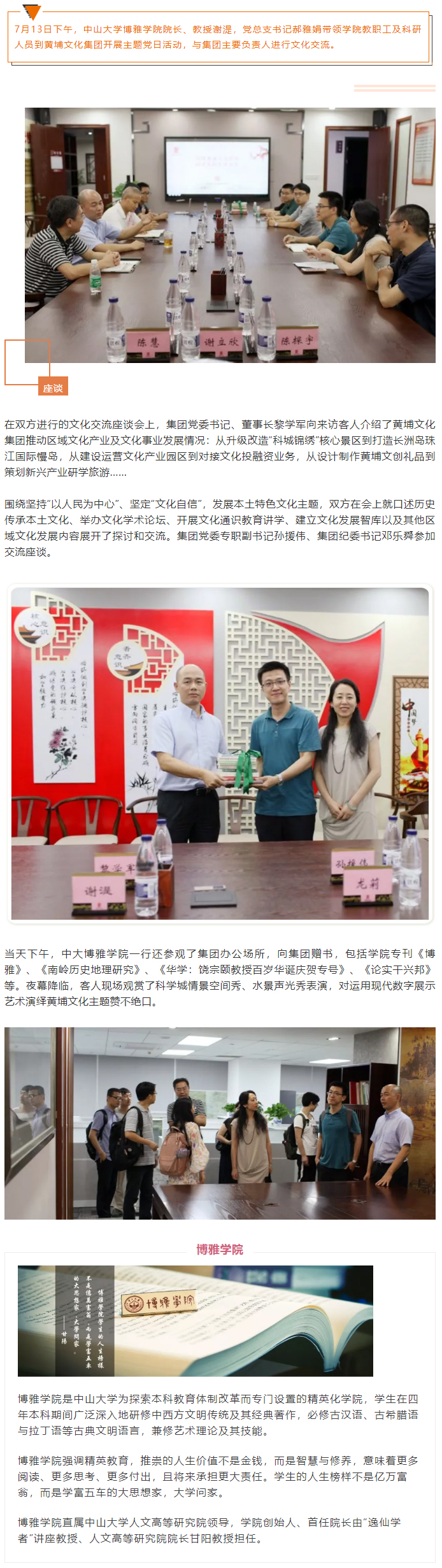 黃埔文化集團(tuán).jpg