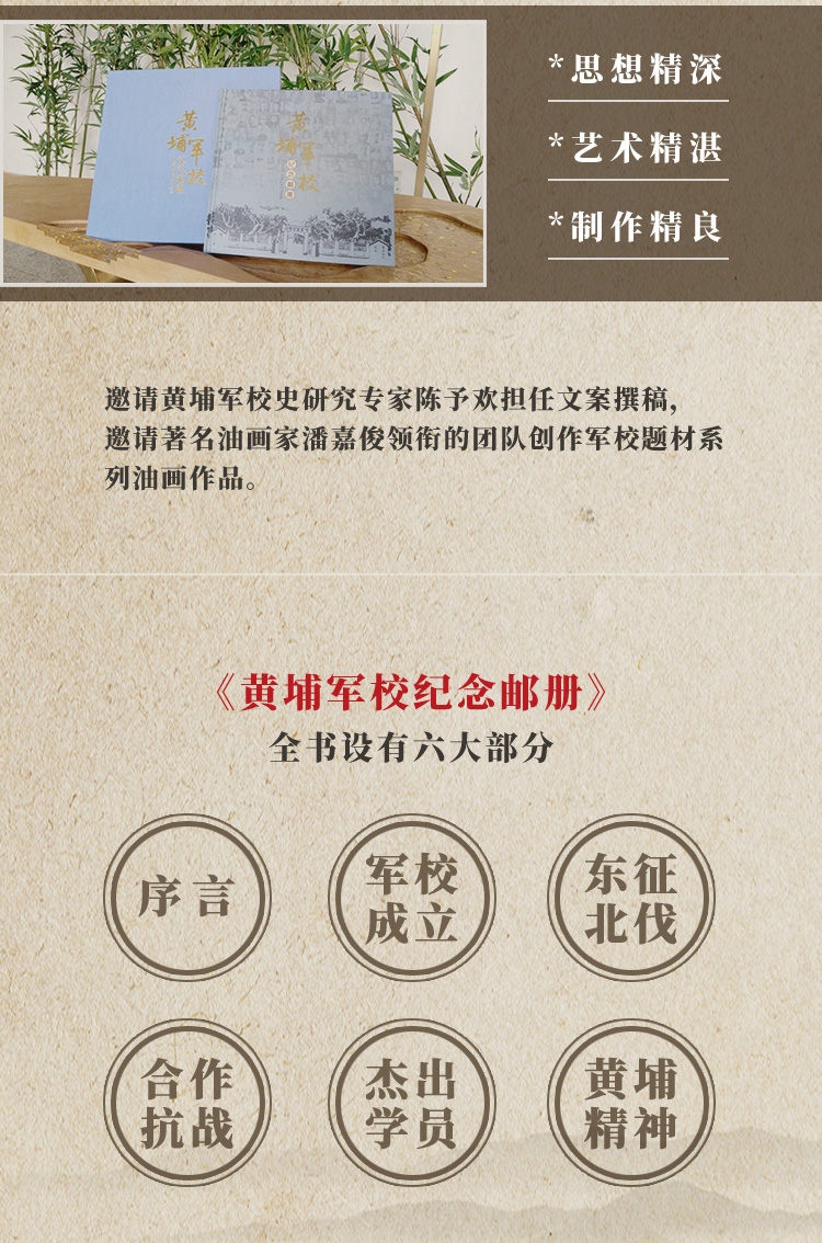 黃埔軍校紀(jì)念郵冊(cè)詳情頁_04.jpg