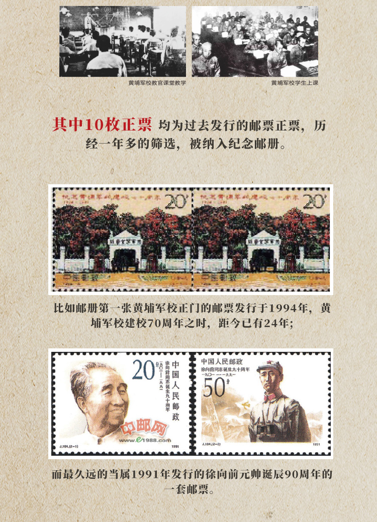 黃埔軍校紀(jì)念郵冊(cè)詳情頁_06.jpg