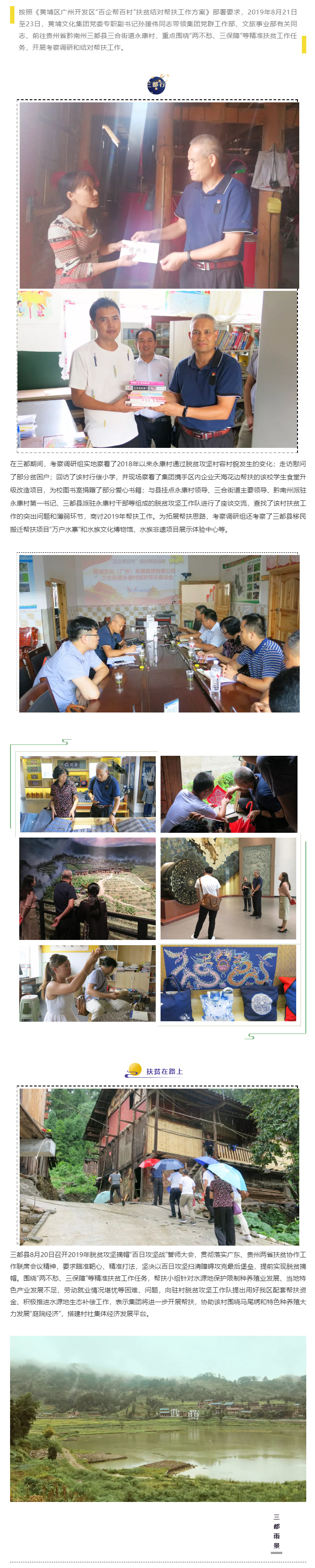 黃埔文化集團(tuán)赴貴州三都開(kāi)展對(duì)口幫扶.jpg
