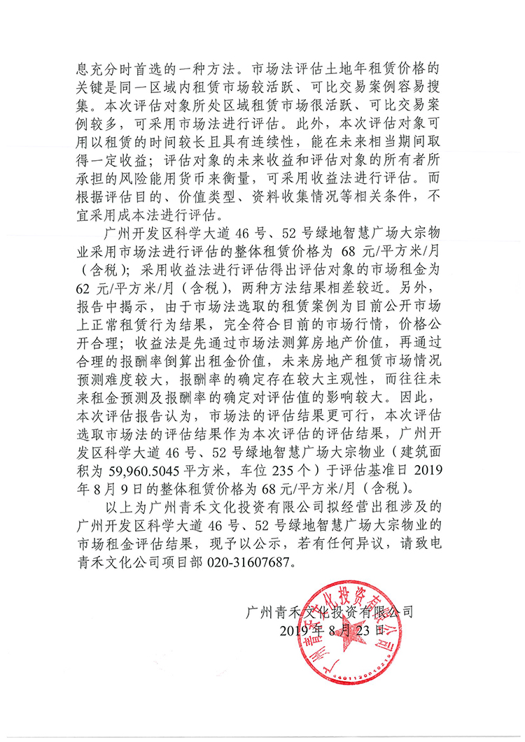 [以此為準]青禾公司SE棟租賃資產評估公示-2.jpg