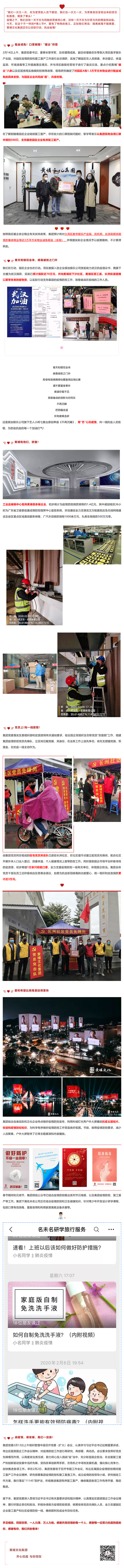 愛在“疫”起 _ 租金減免、物資捐贈(zèng)、黨員上！我們?cè)谛袆?dòng)-1.jpg