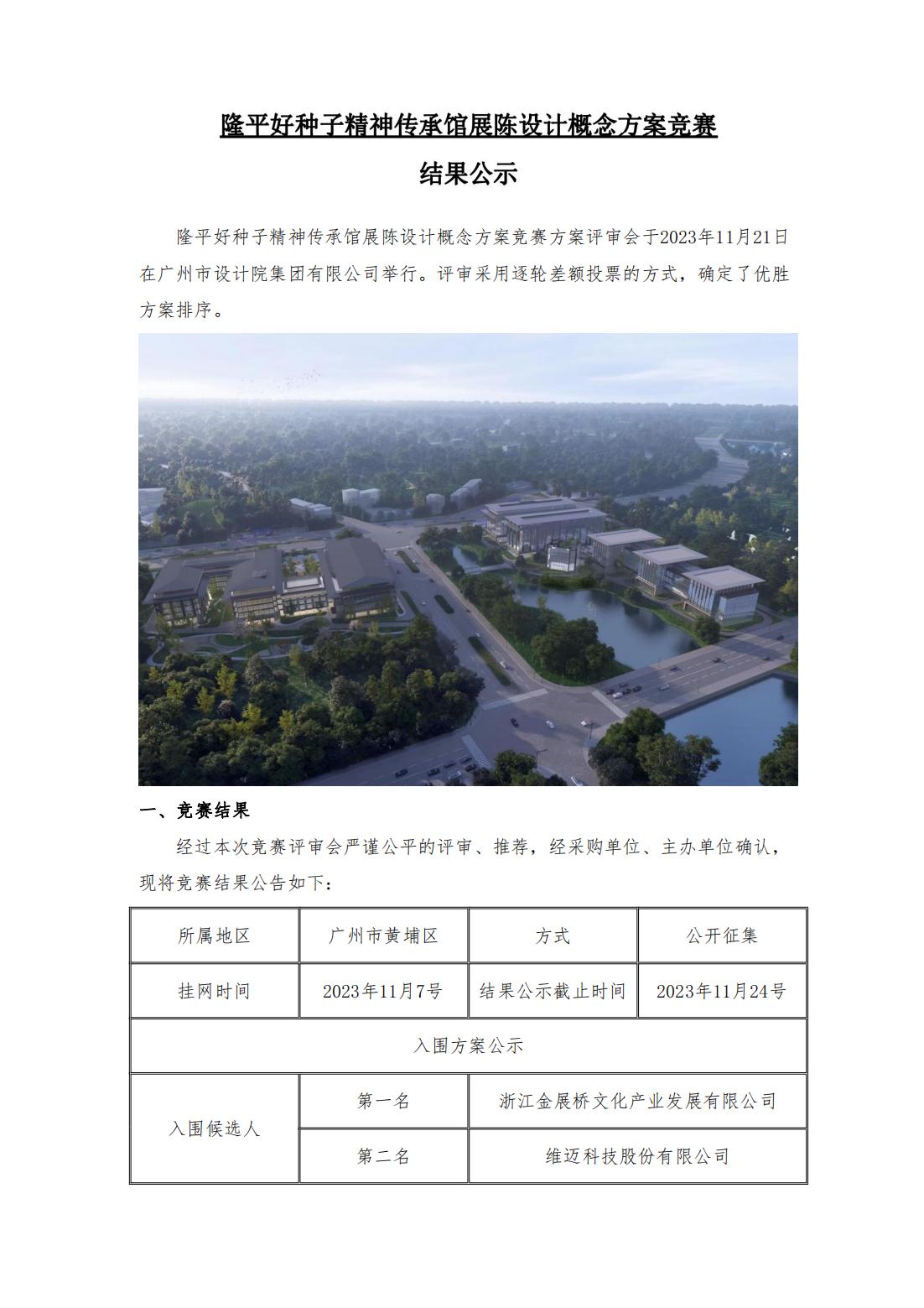 1_1_評審結(jié)果公示 - 修 2_00.jpg